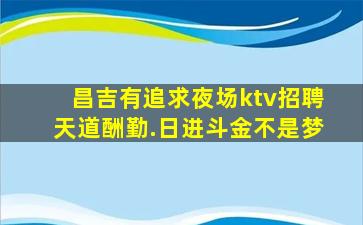 江西酒吧招聘